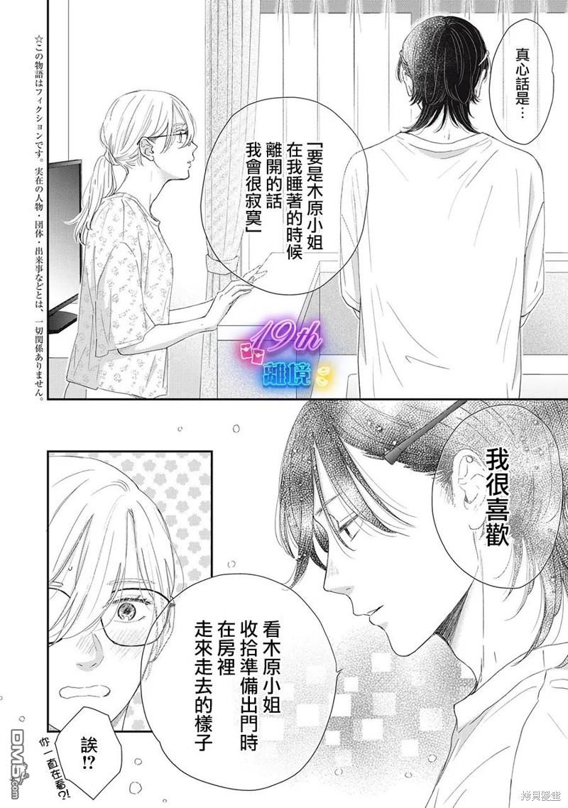 HUG KISS HUG 第12话 第6页