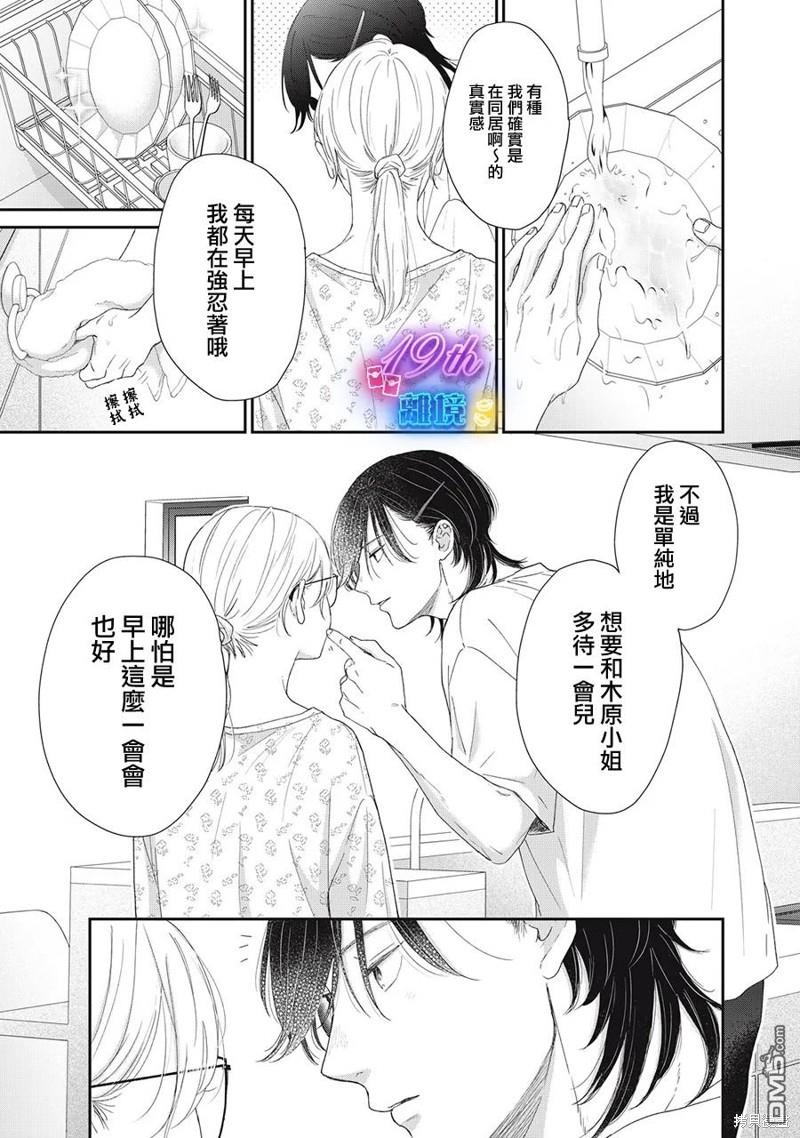 HUG KISS HUG 第12话 第7页