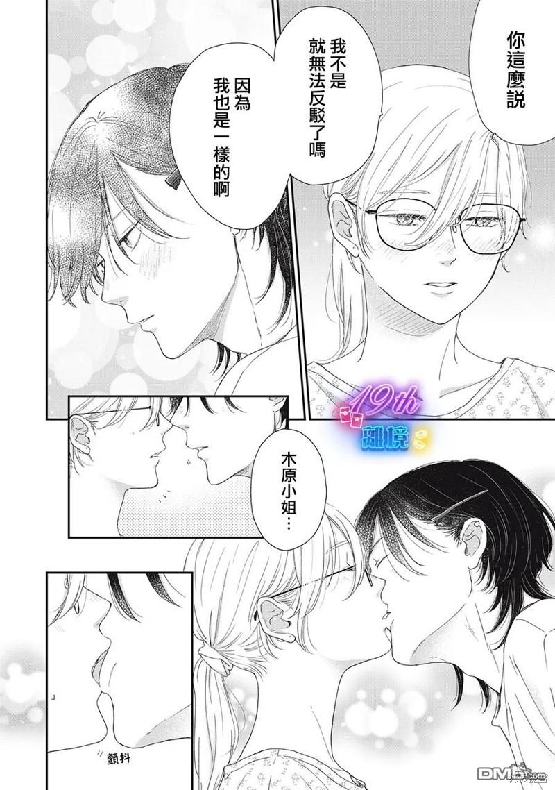 HUG KISS HUG 第12话 第8页