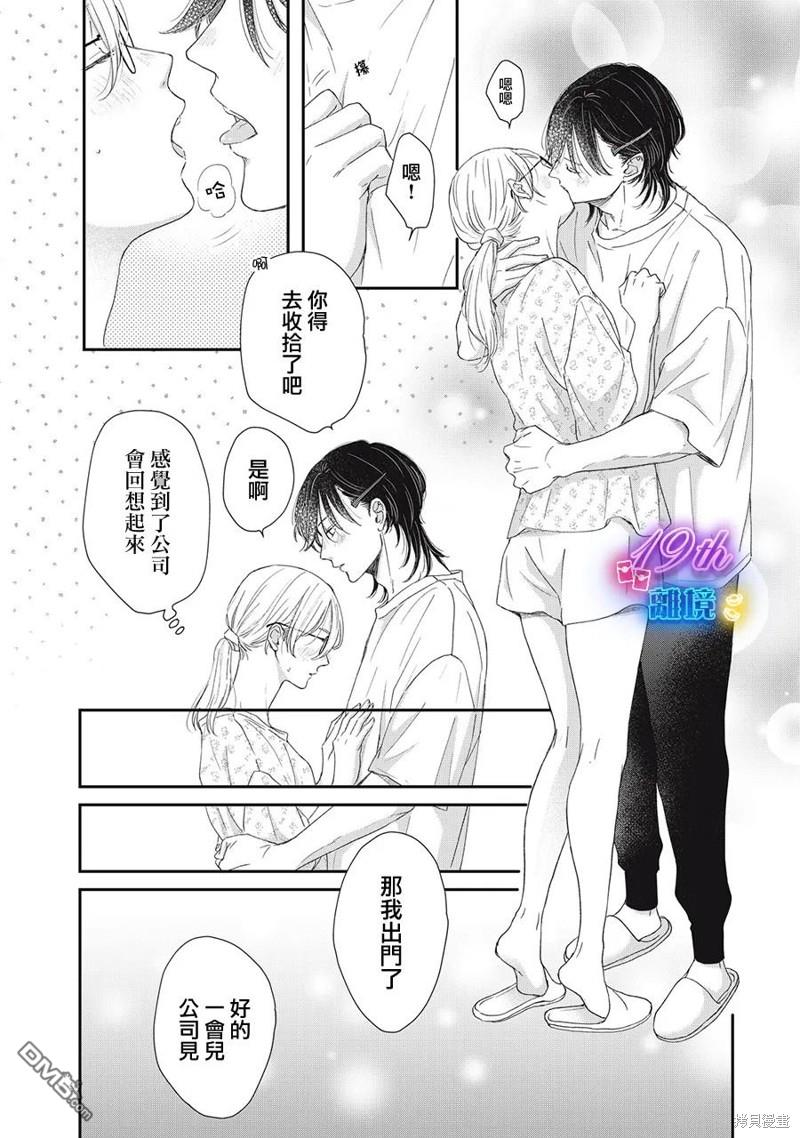 HUG KISS HUG 第12话 第9页