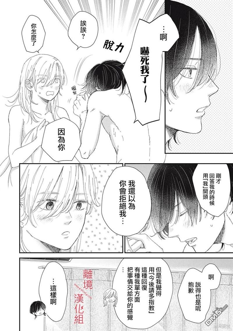 HUG KISS HUG 第13话 第10页