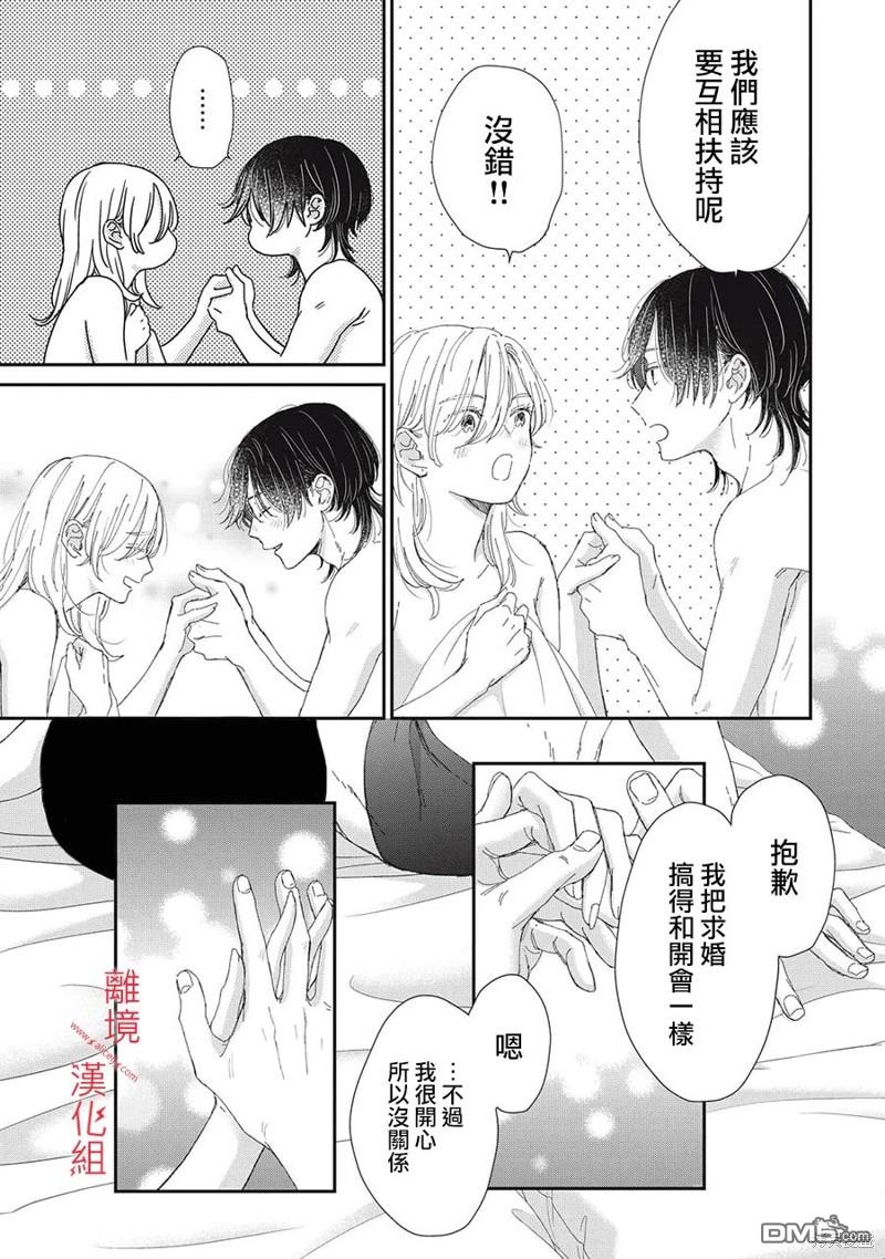 HUG KISS HUG 第13话 第11页