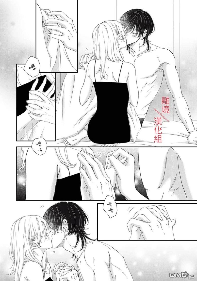 HUG KISS HUG 第13话 第12页