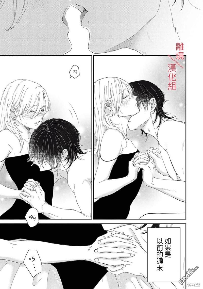 HUG KISS HUG 第13话 第13页