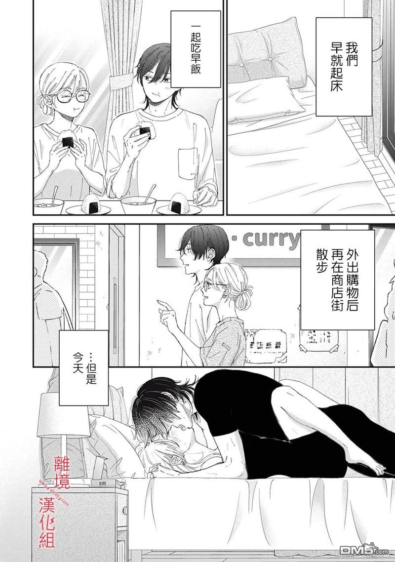 HUG KISS HUG 第13话 第14页