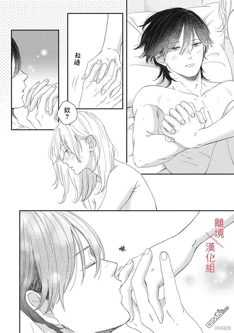 HUG KISS HUG 第13话 第16页
