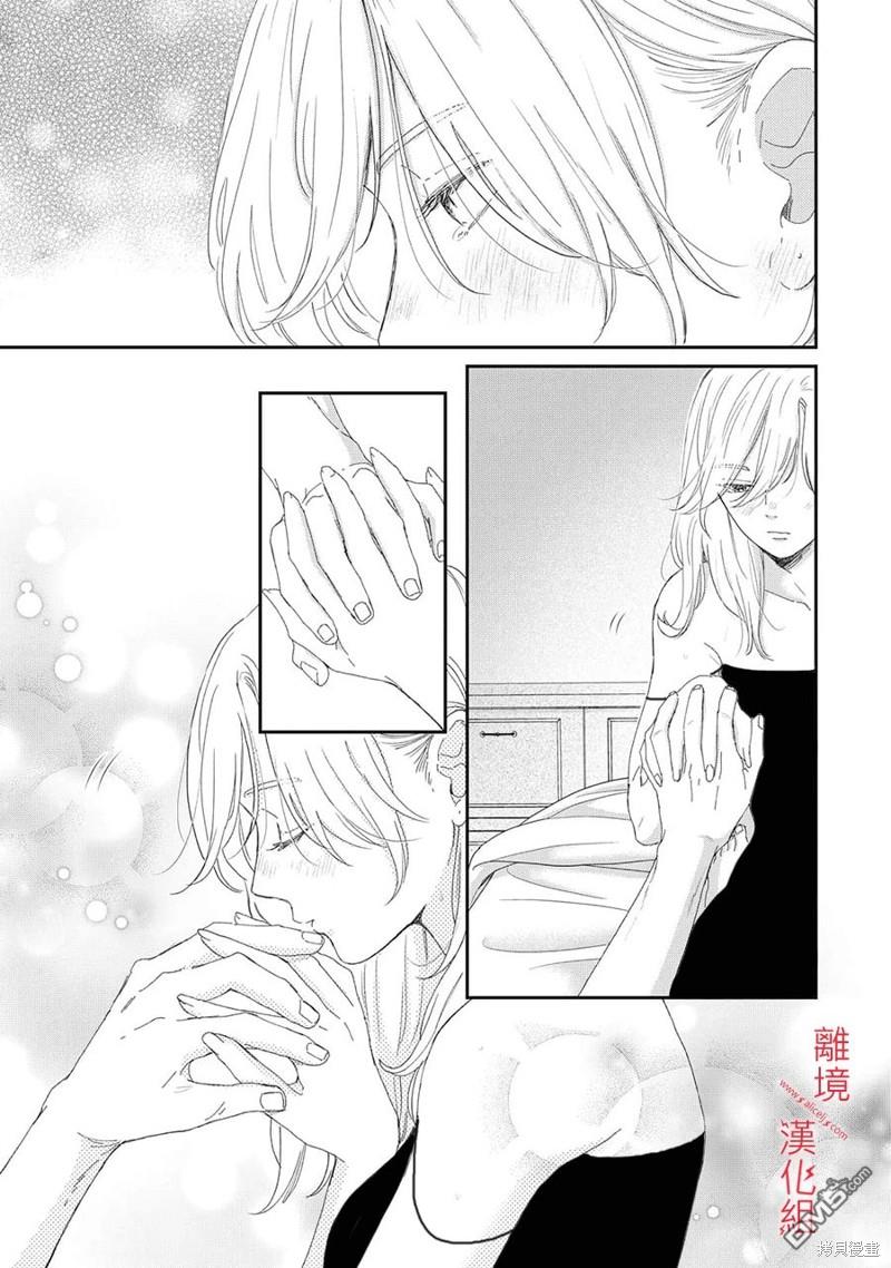 HUG KISS HUG 第13话 第17页