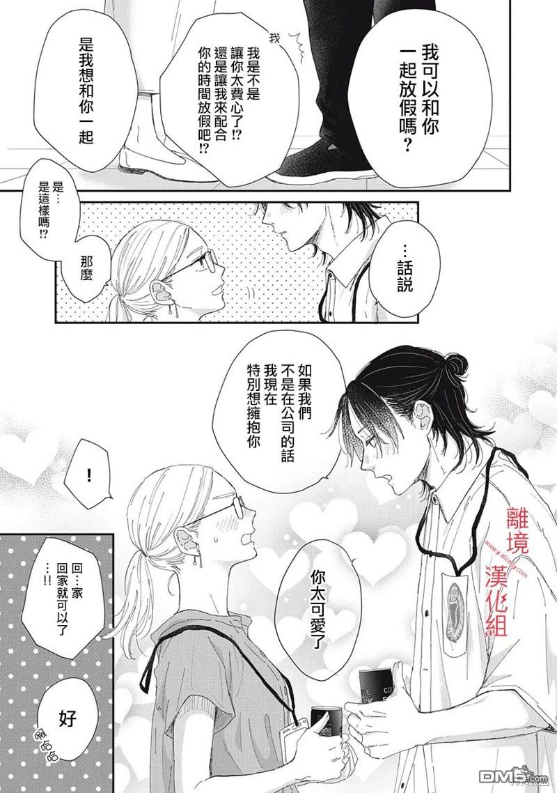 HUG KISS HUG 第13话 第23页