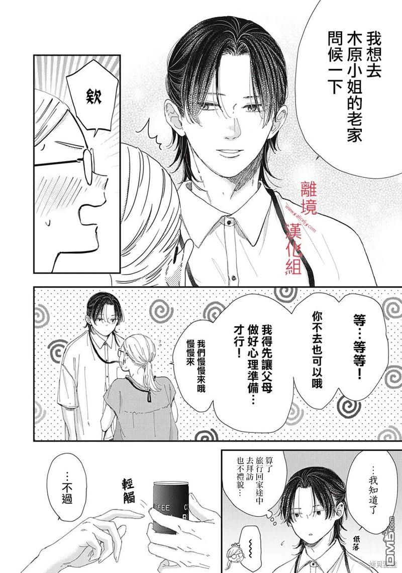 HUG KISS HUG 第13话 第26页