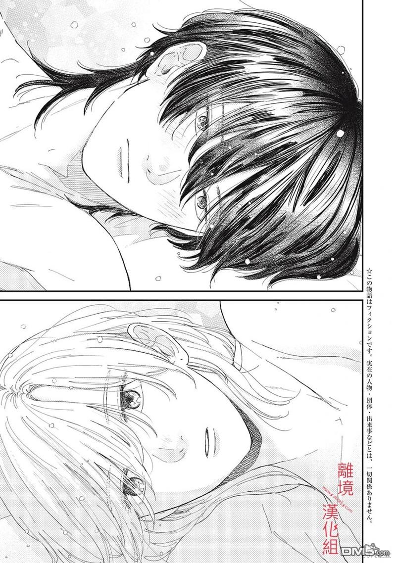 HUG KISS HUG 第13话 第3页