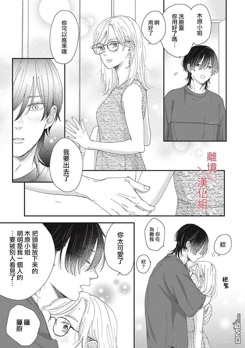 HUG KISS HUG 第13话 第31页