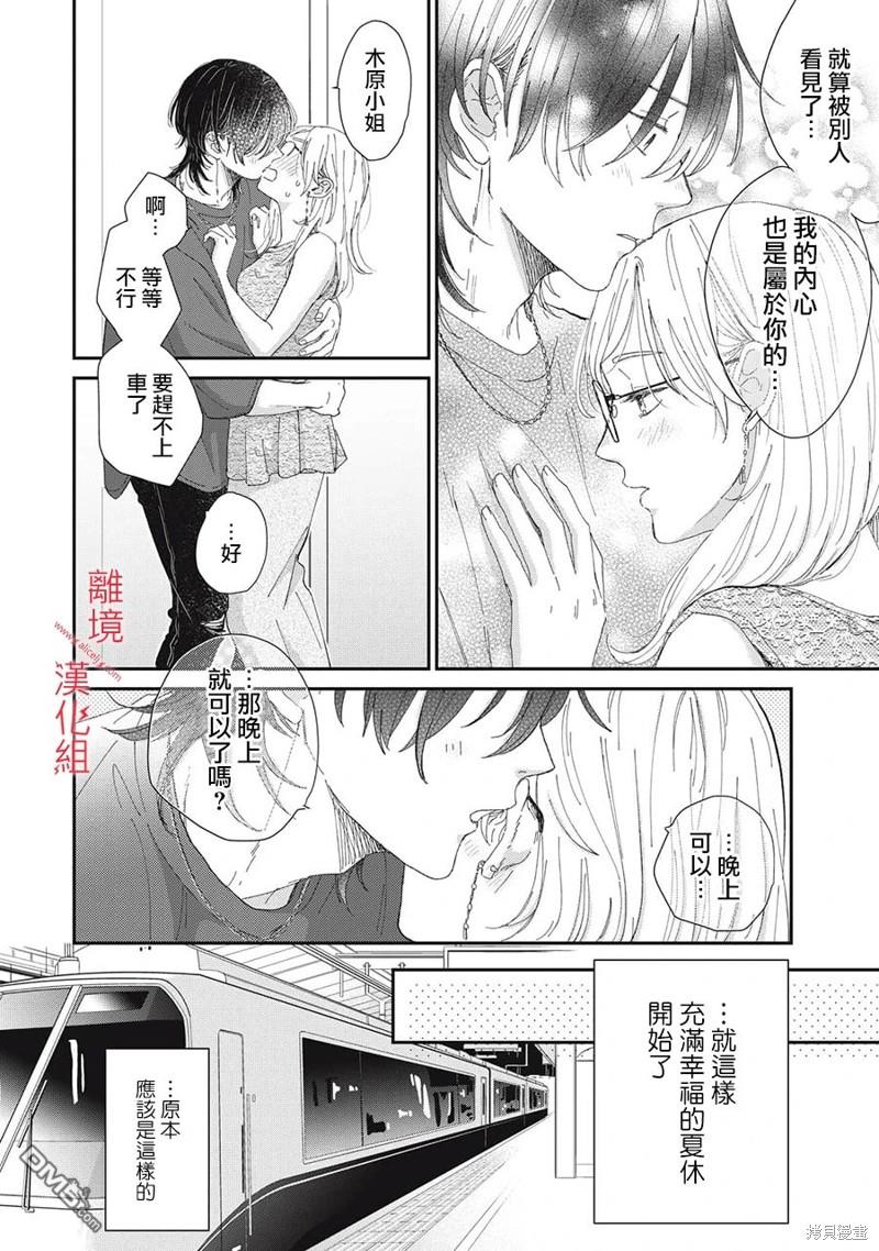 HUG KISS HUG 第13话 第32页