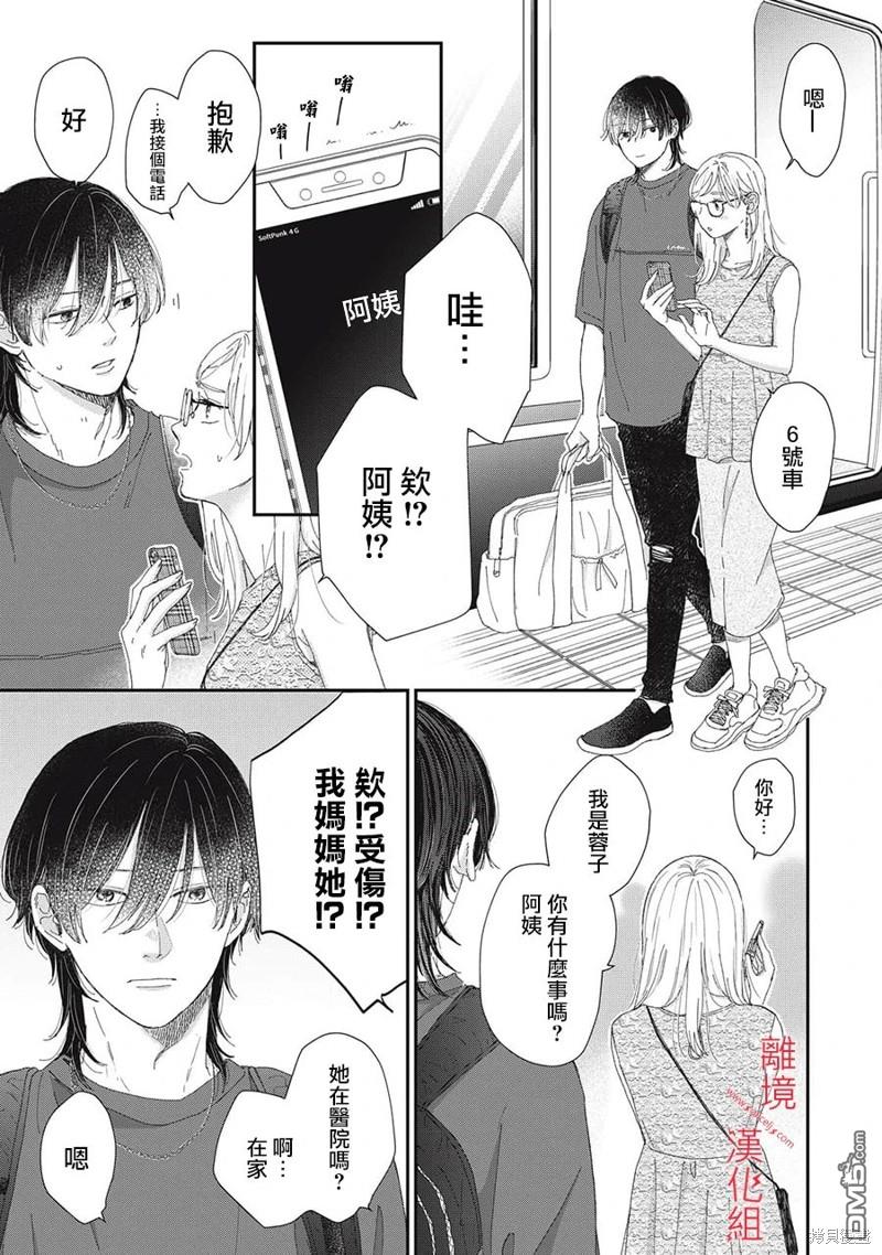 HUG KISS HUG 第13话 第33页