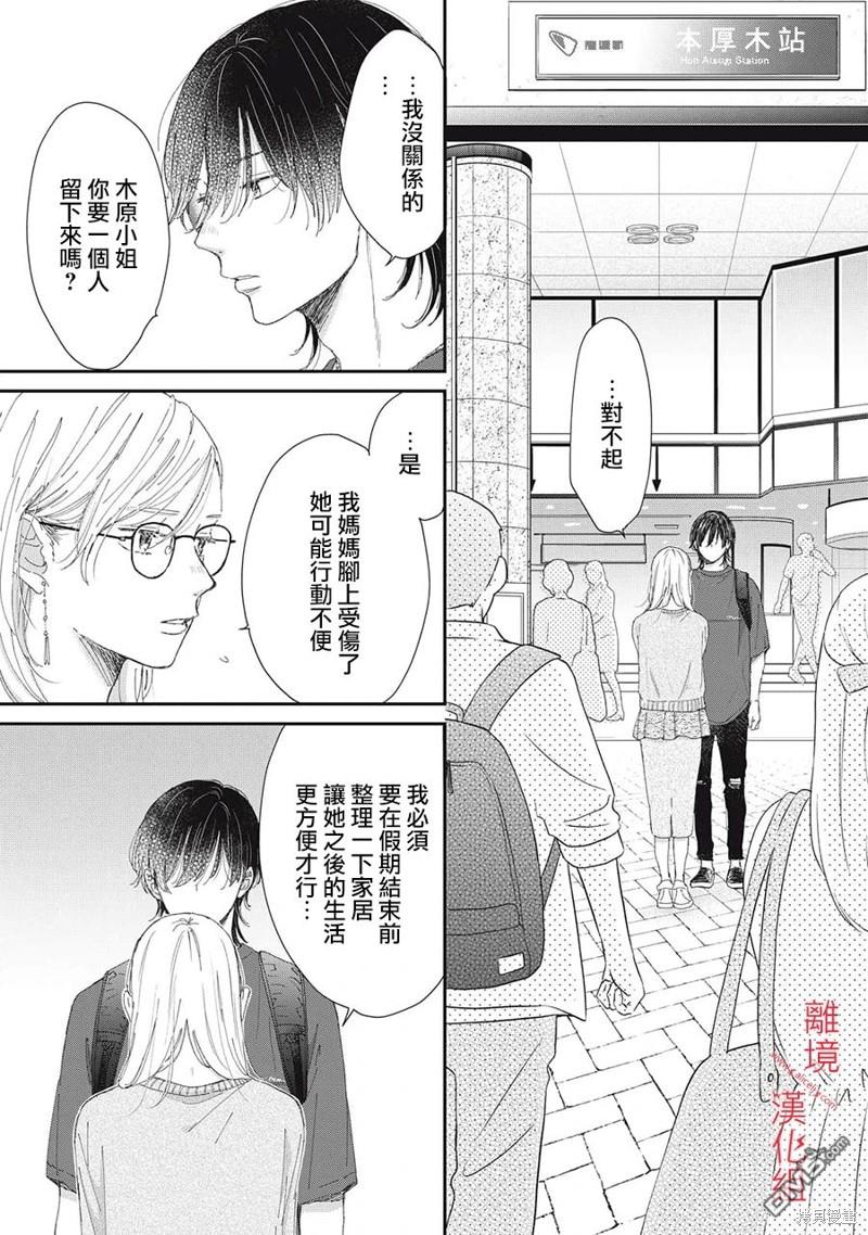 HUG KISS HUG 第13话 第39页