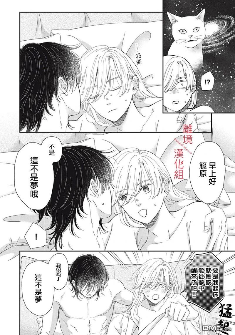 HUG KISS HUG 第13话 第4页