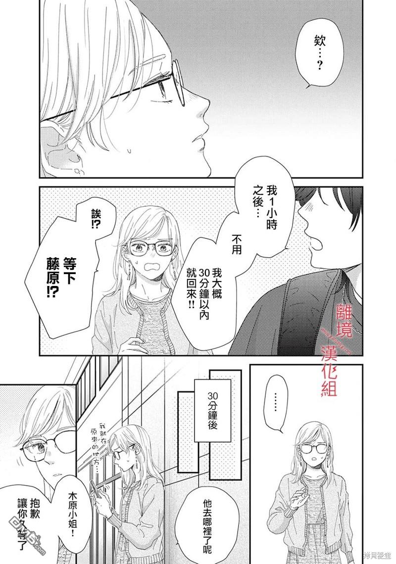 HUG KISS HUG 第13话 第41页