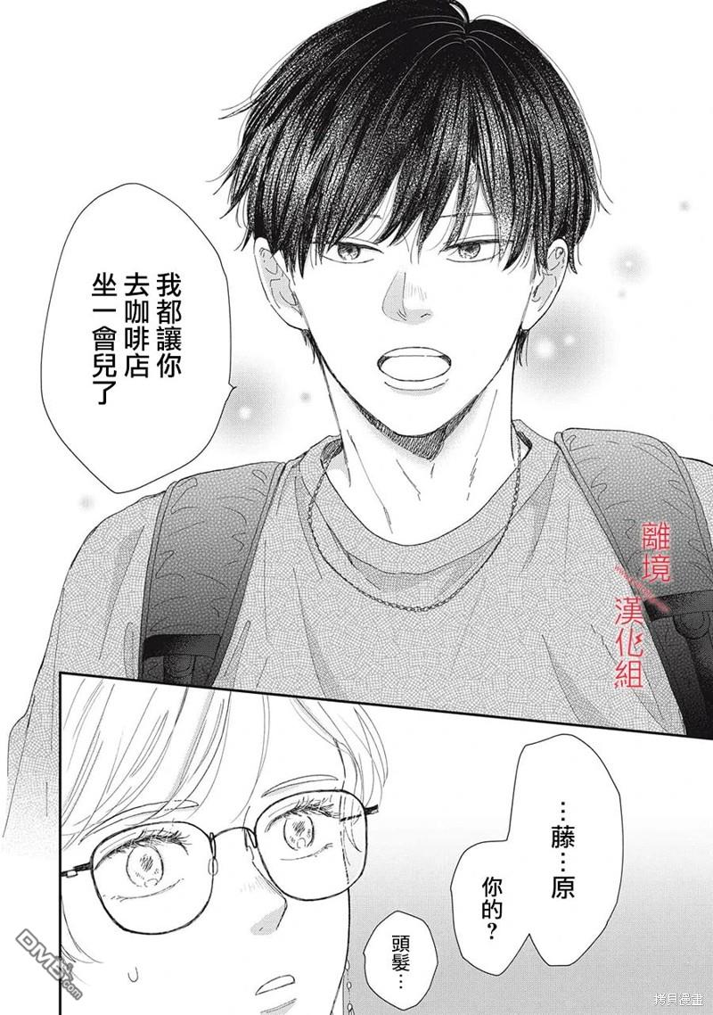 HUG KISS HUG 第13话 第42页