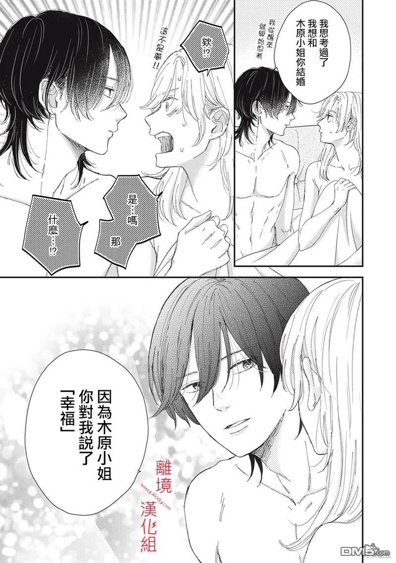 HUG KISS HUG 第13话 第5页
