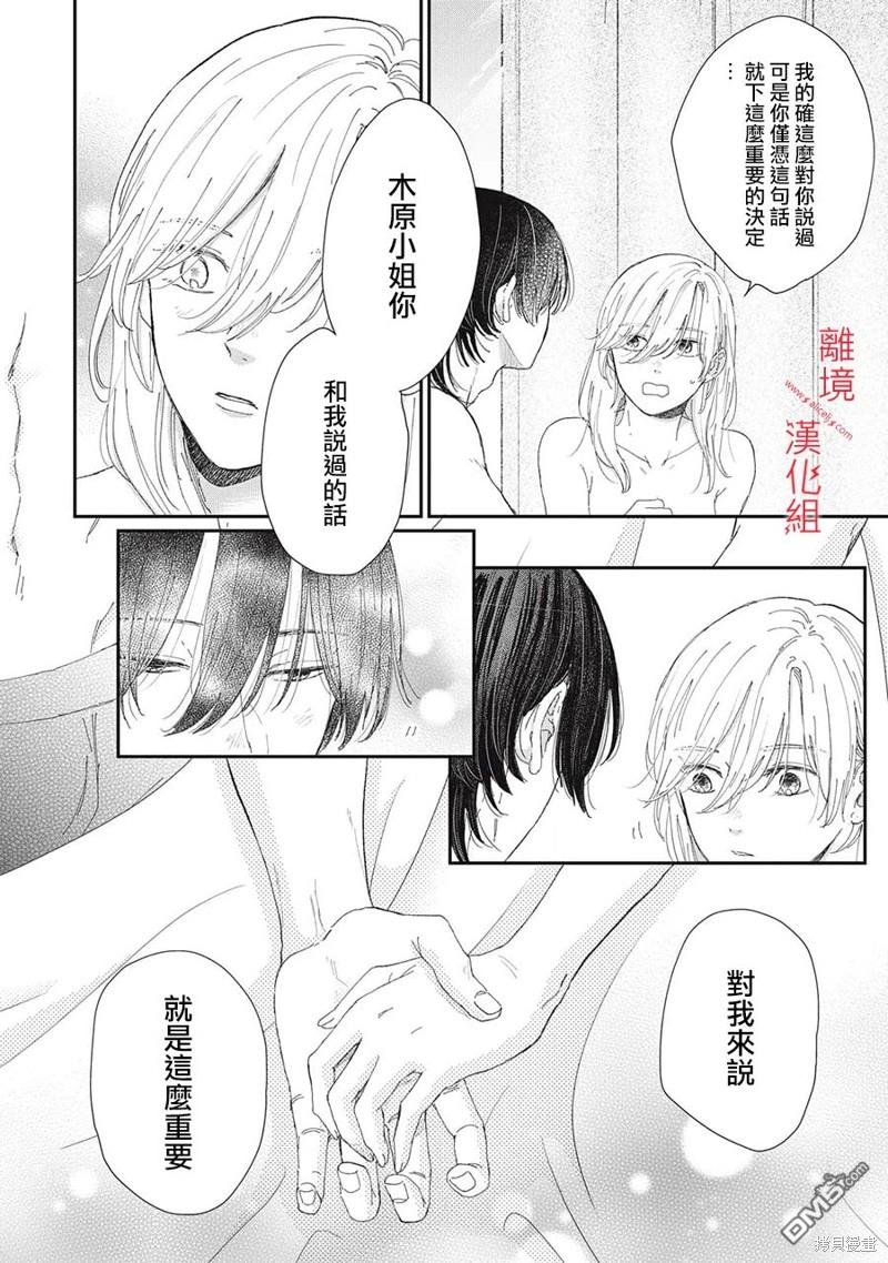 HUG KISS HUG 第13话 第6页