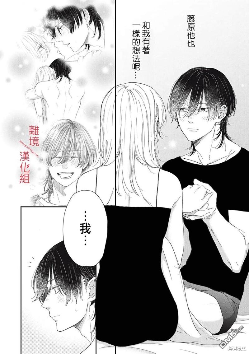 HUG KISS HUG 第13话 第8页