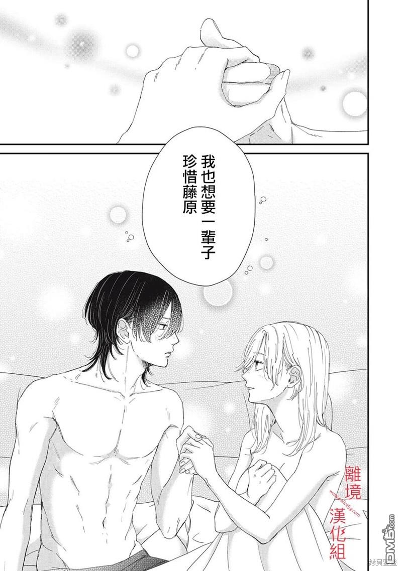 HUG KISS HUG 第13话 第9页