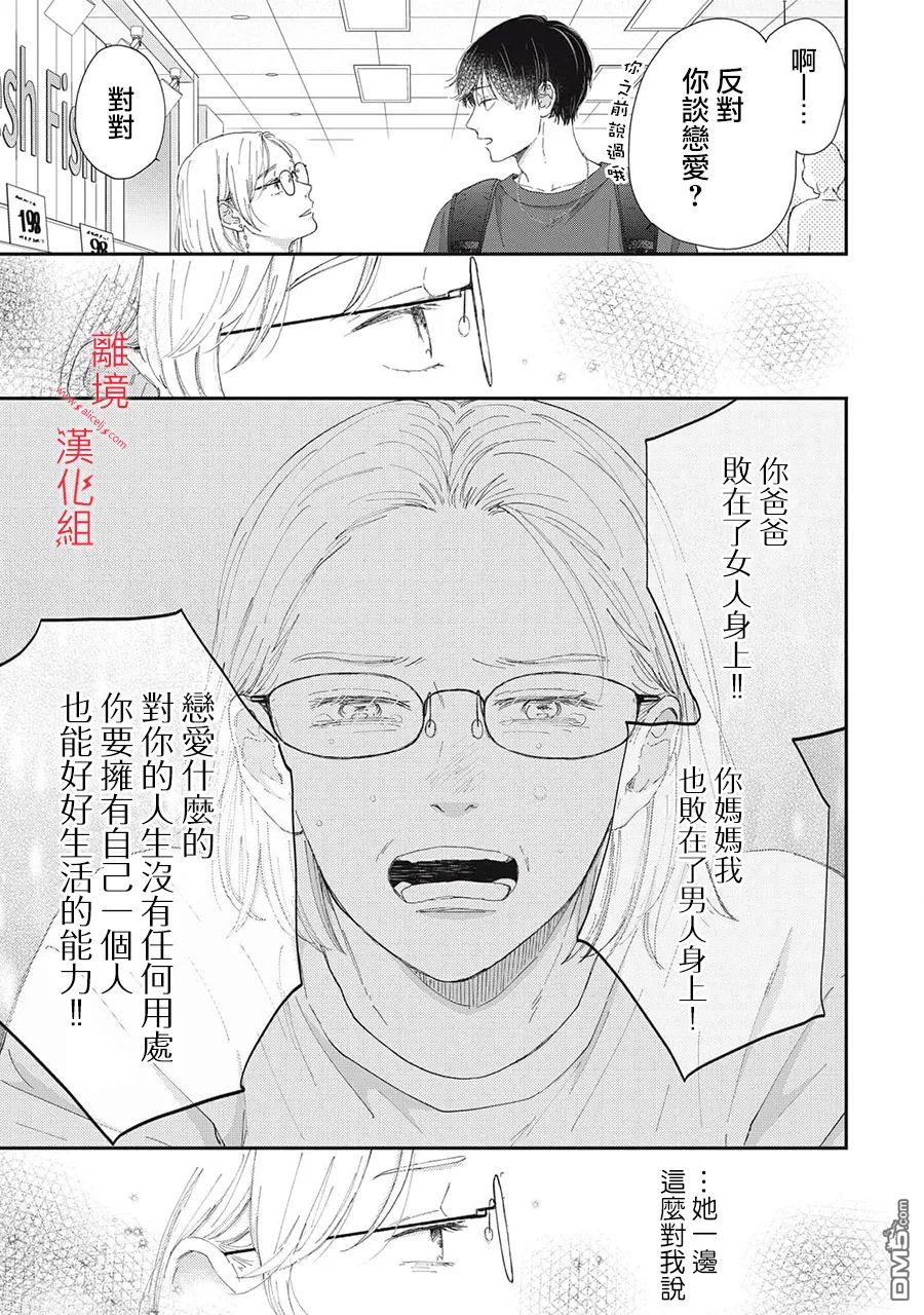 HUG KISS HUG 第14话 第11页