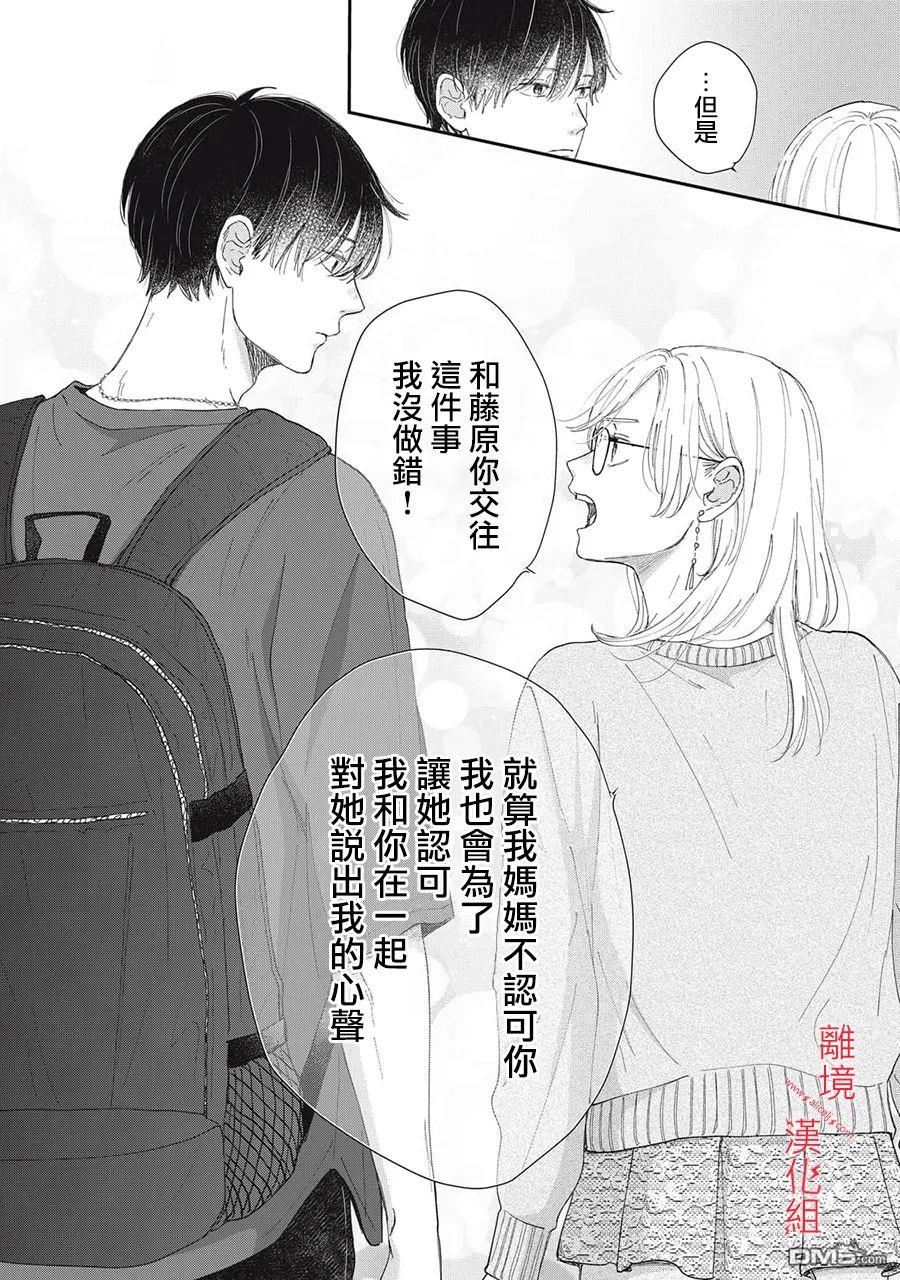 HUG KISS HUG 第14话 第16页