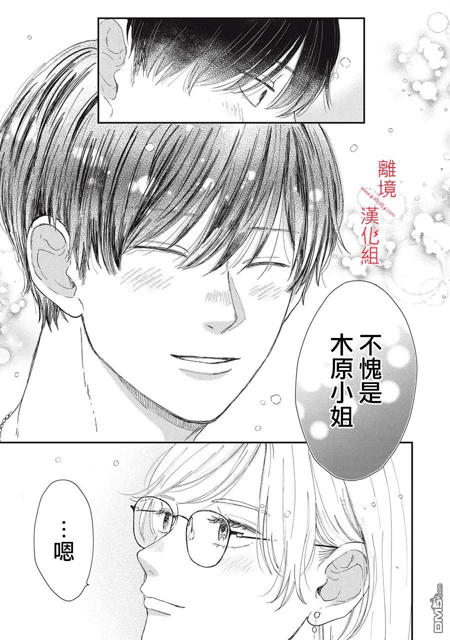 HUG KISS HUG 第14话 第17页