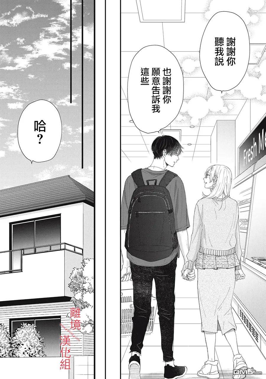HUG KISS HUG 第14话 第18页