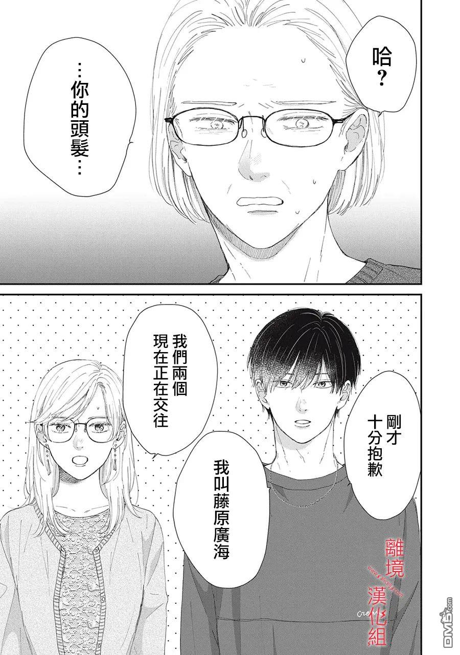 HUG KISS HUG 第14话 第19页