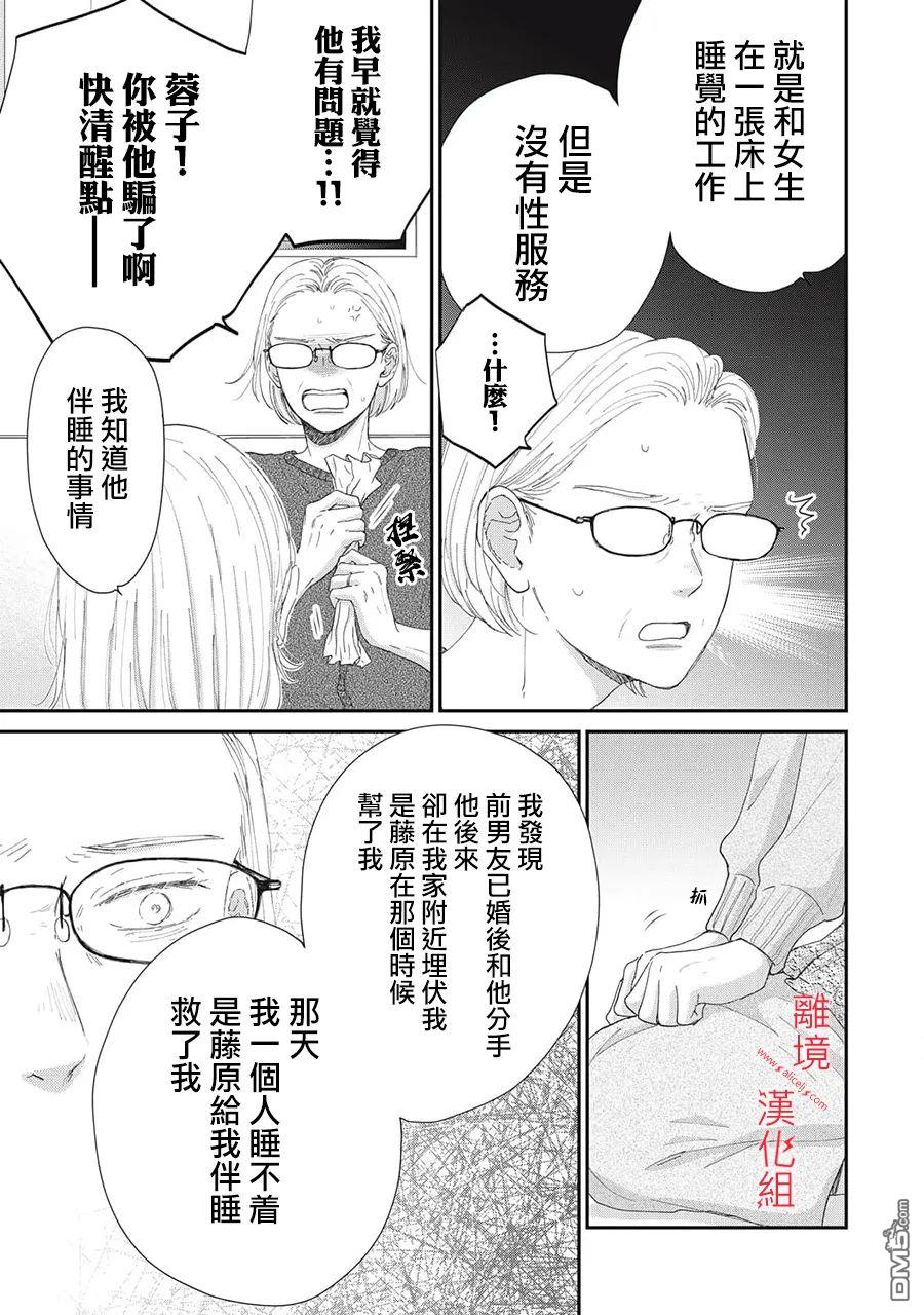 HUG KISS HUG 第14话 第23页