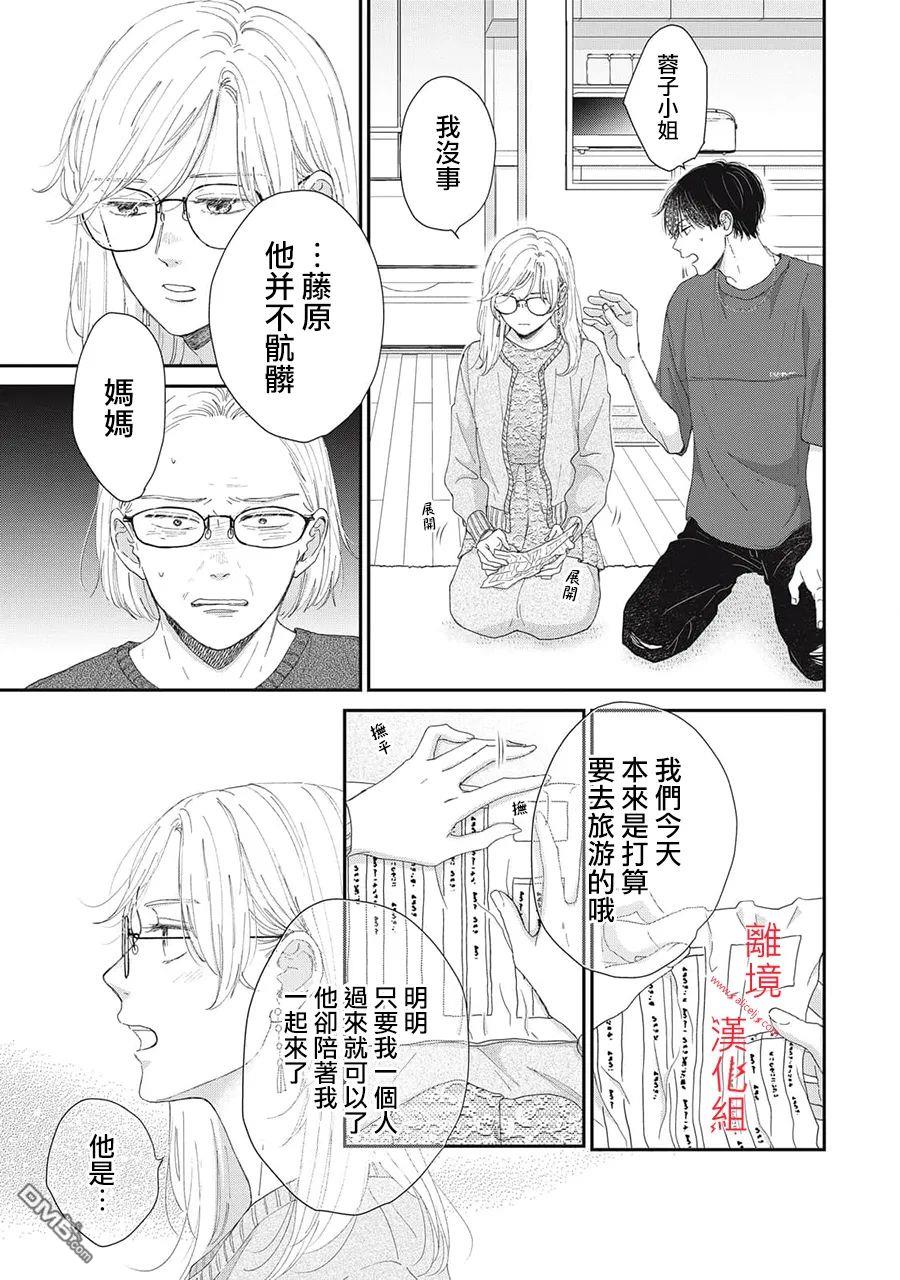 HUG KISS HUG 第14话 第25页