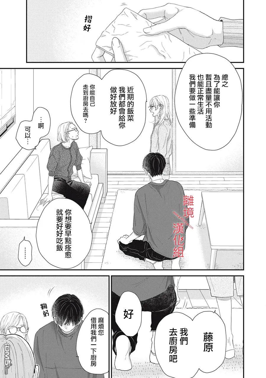 HUG KISS HUG 第14话 第27页