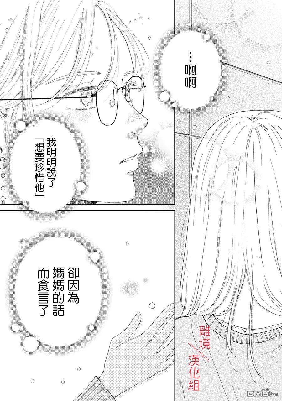 HUG KISS HUG 第14话 第3页