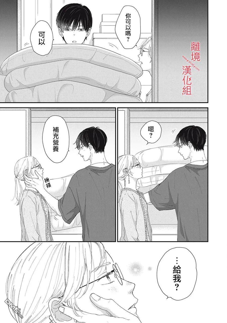 HUG KISS HUG 第14话 第37页