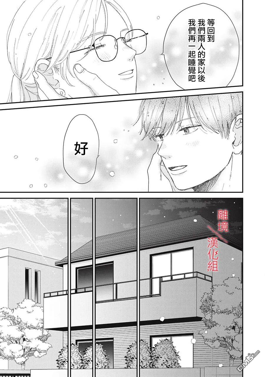 HUG KISS HUG 第14话 第39页