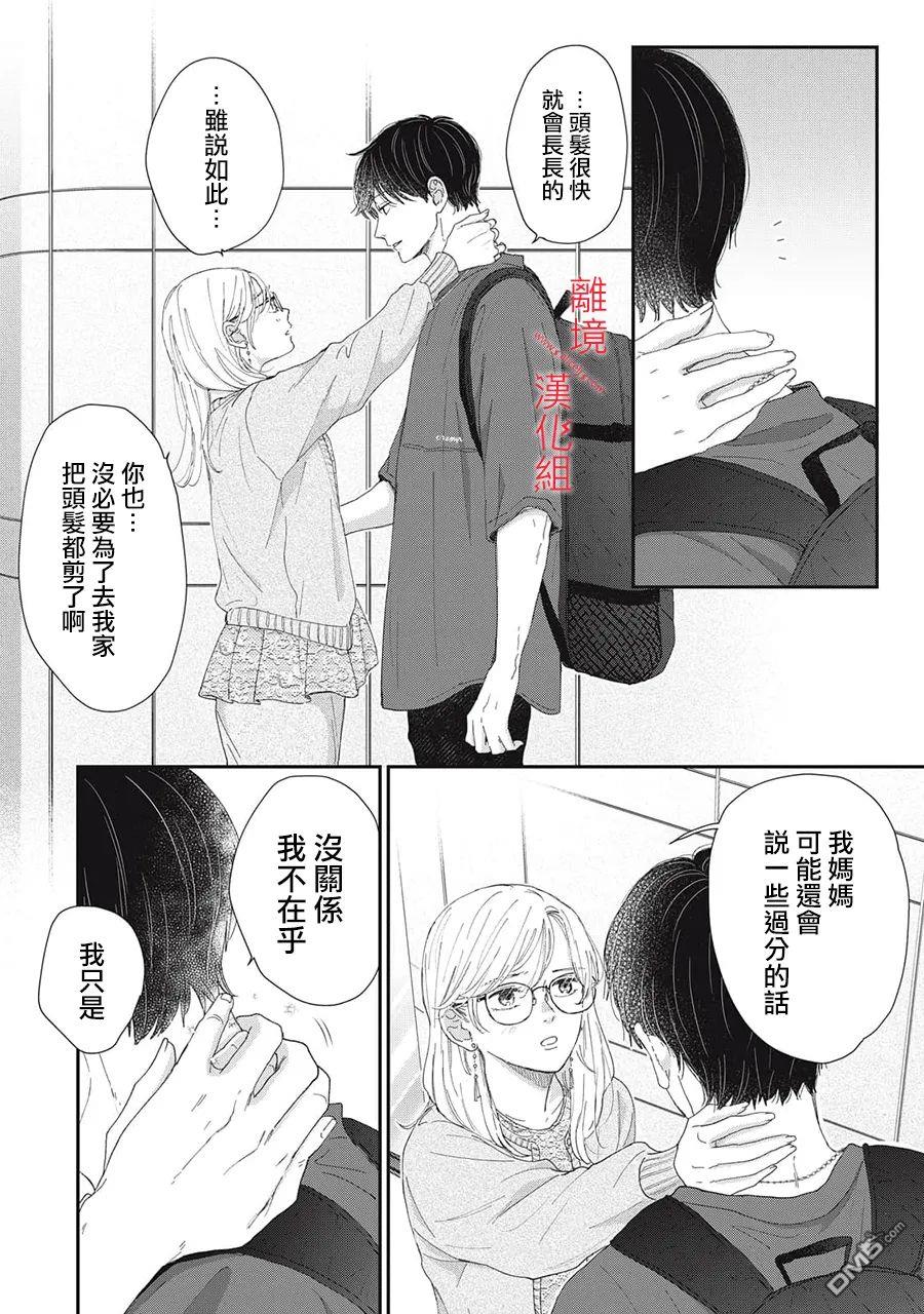 HUG KISS HUG 第14话 第4页