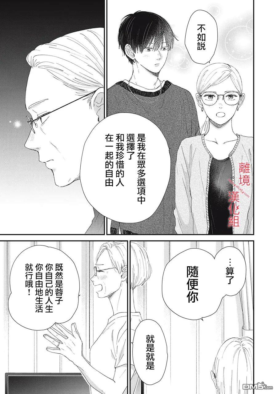 HUG KISS HUG 第14话 第43页