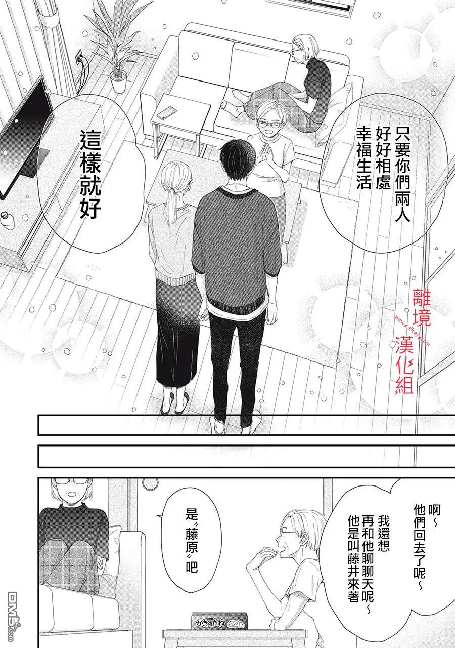 HUG KISS HUG 第14话 第44页