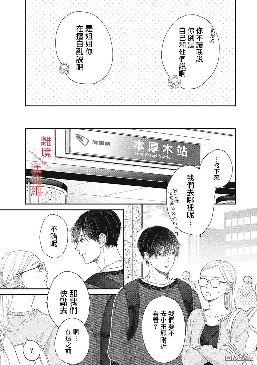 HUG KISS HUG 第14话 第45页