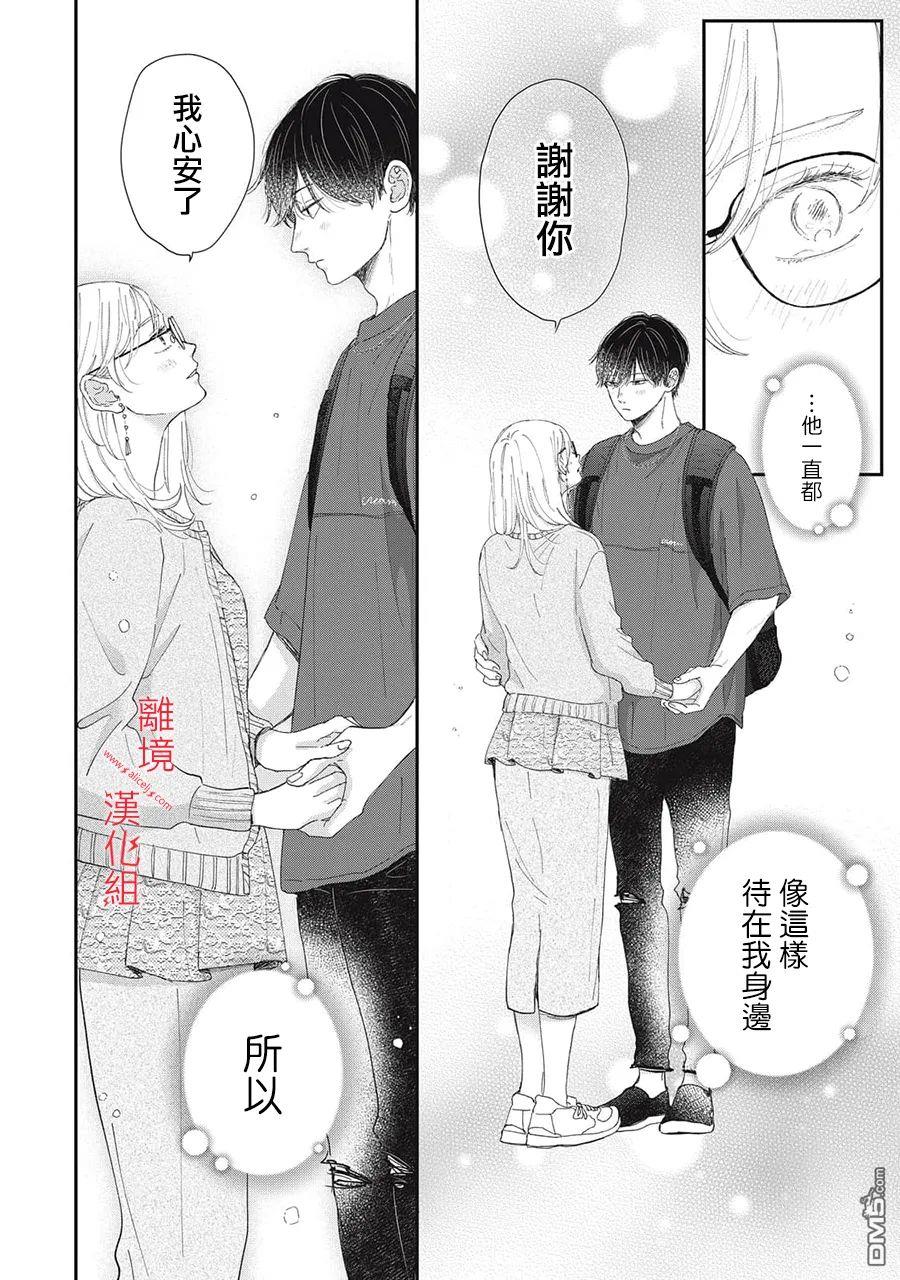 HUG KISS HUG 第14话 第6页