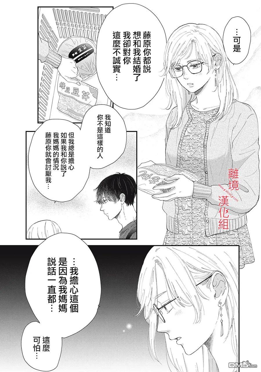 HUG KISS HUG 第14话 第9页