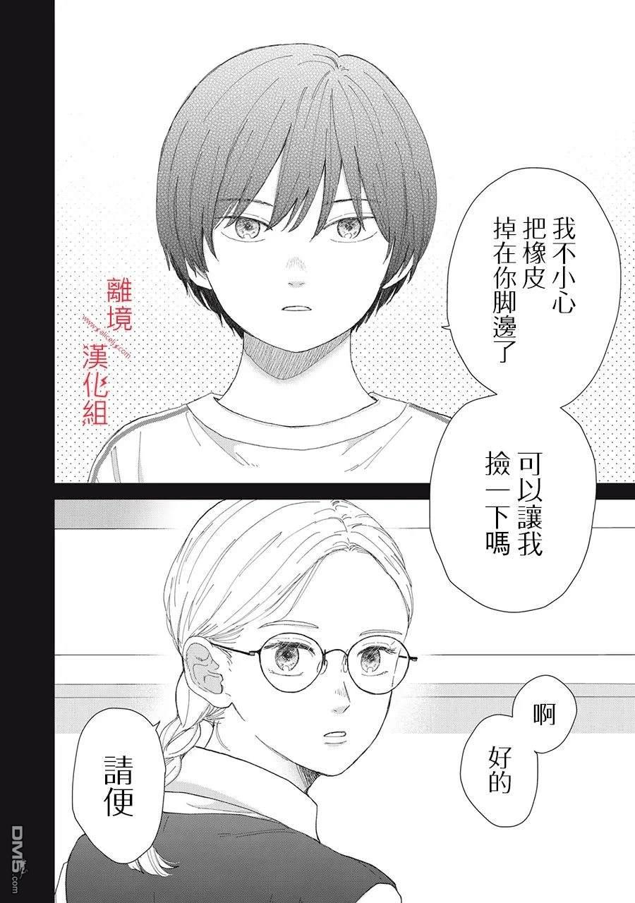 HUG KISS HUG 第15话 第10页