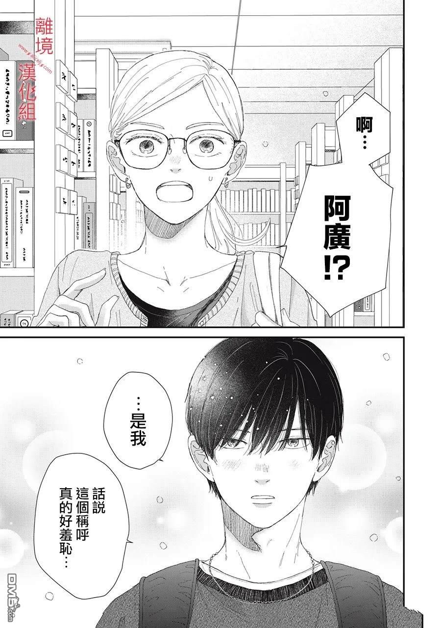 HUG KISS HUG 第15话 第11页