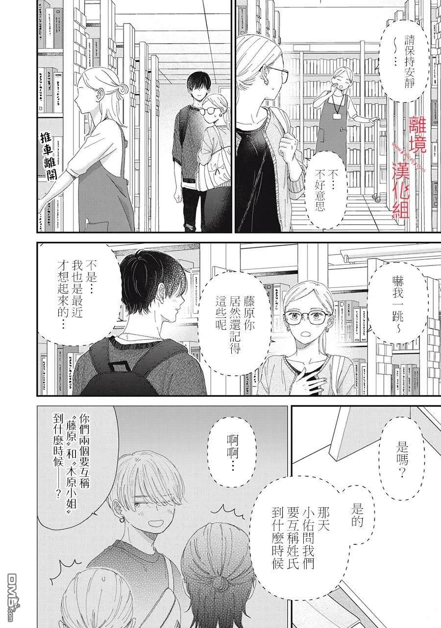 HUG KISS HUG 第15话 第12页