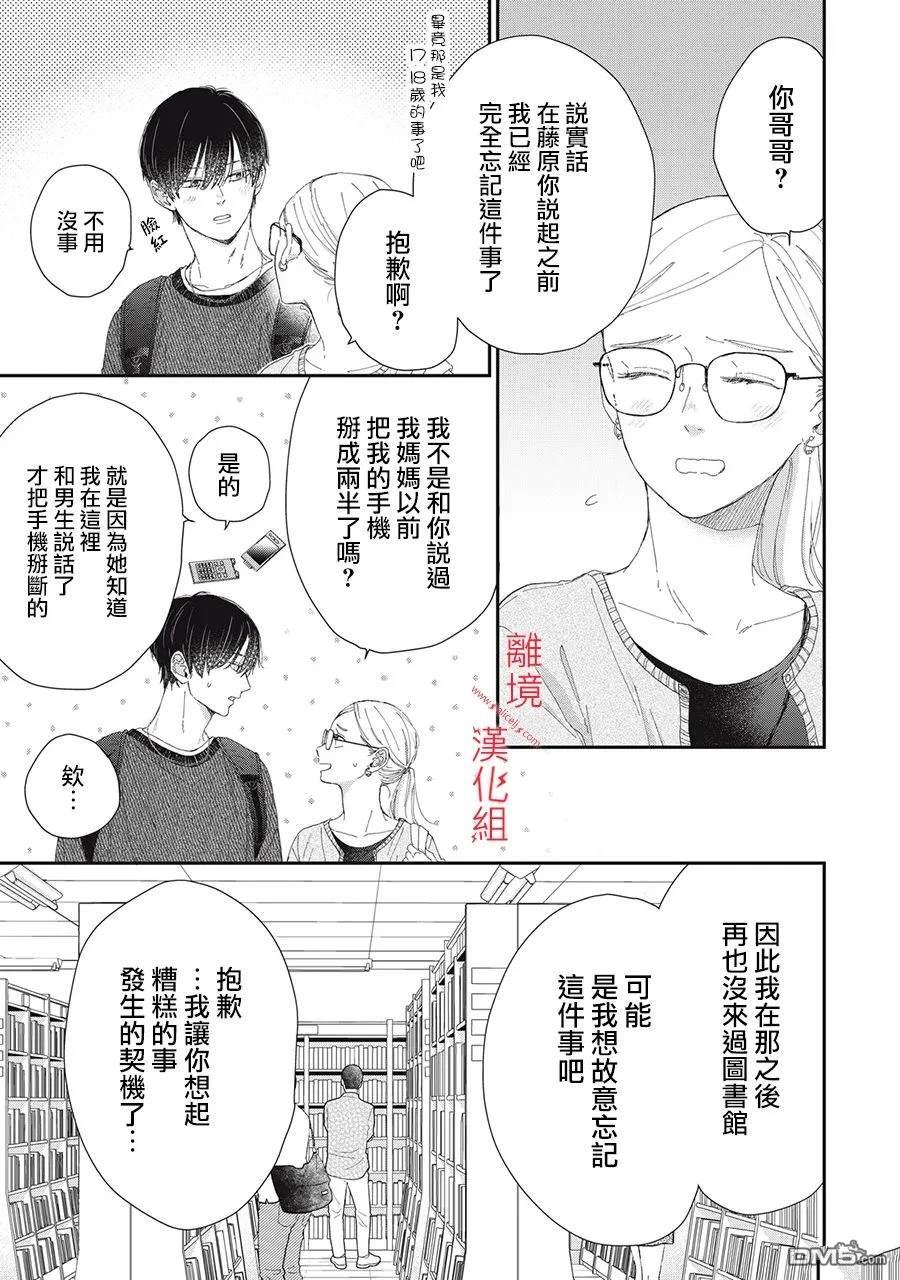 HUG KISS HUG 第15话 第15页