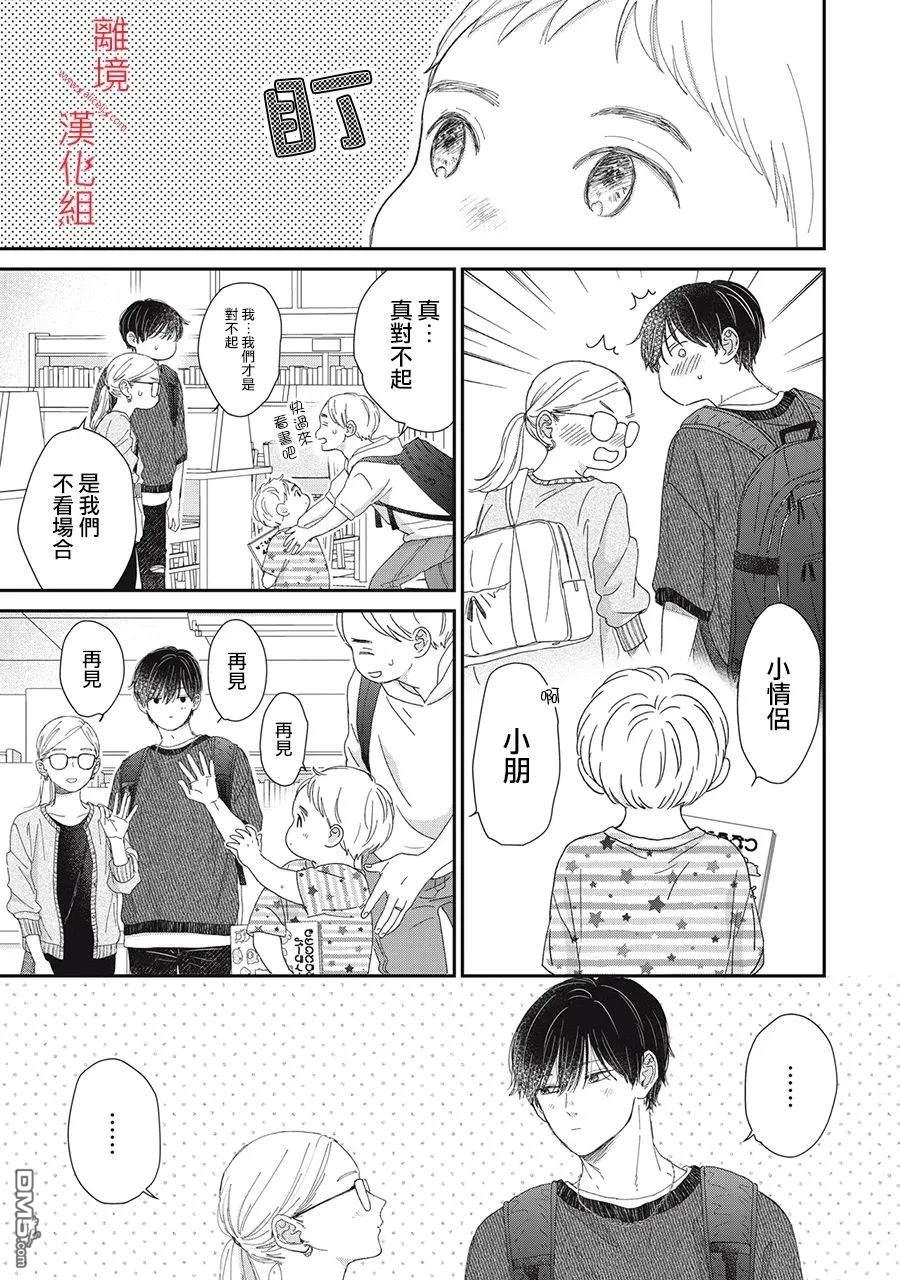 HUG KISS HUG 第15话 第19页