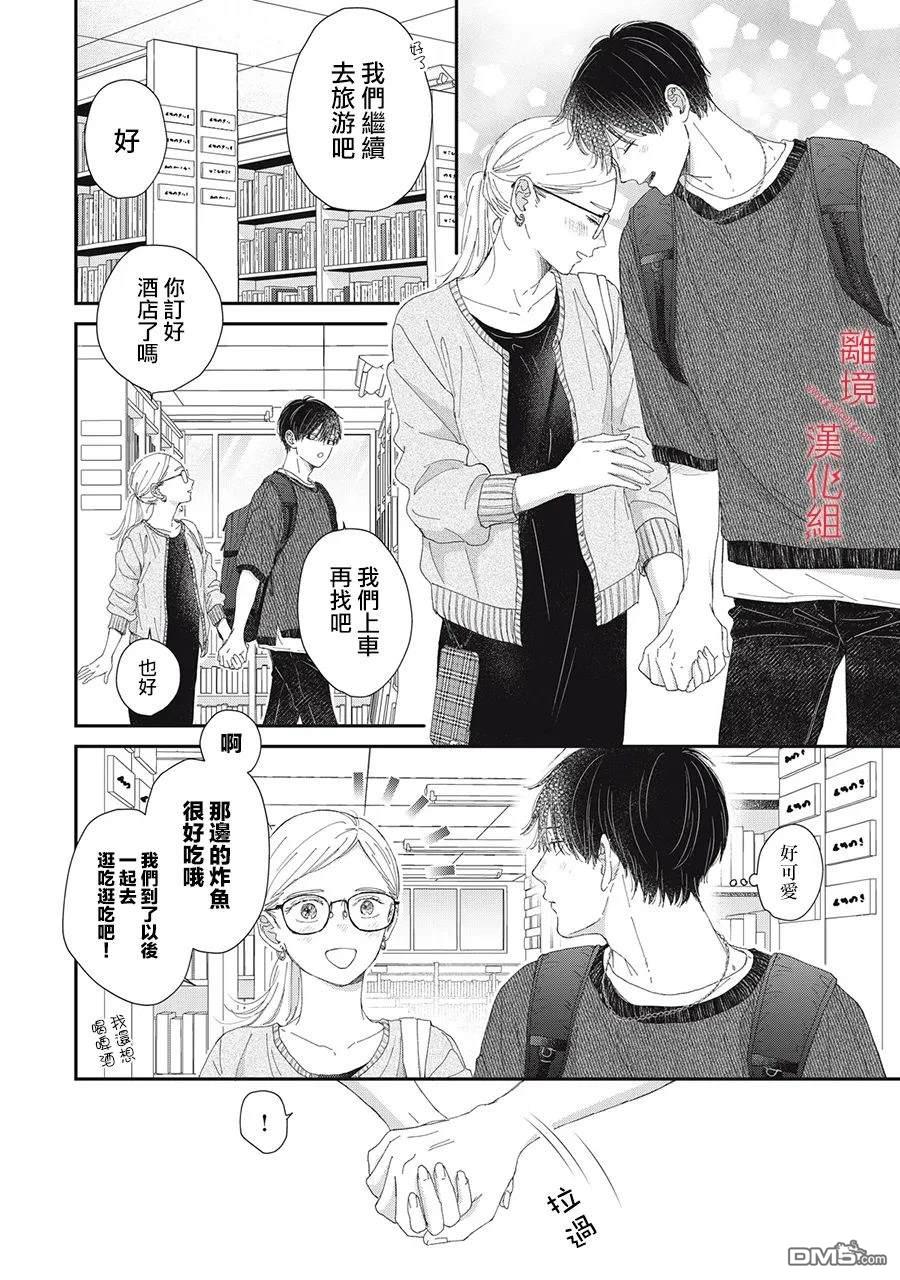HUG KISS HUG 第15话 第20页