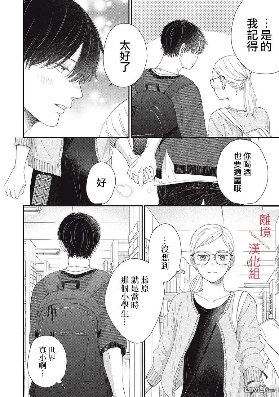 HUG KISS HUG 第15话 第22页