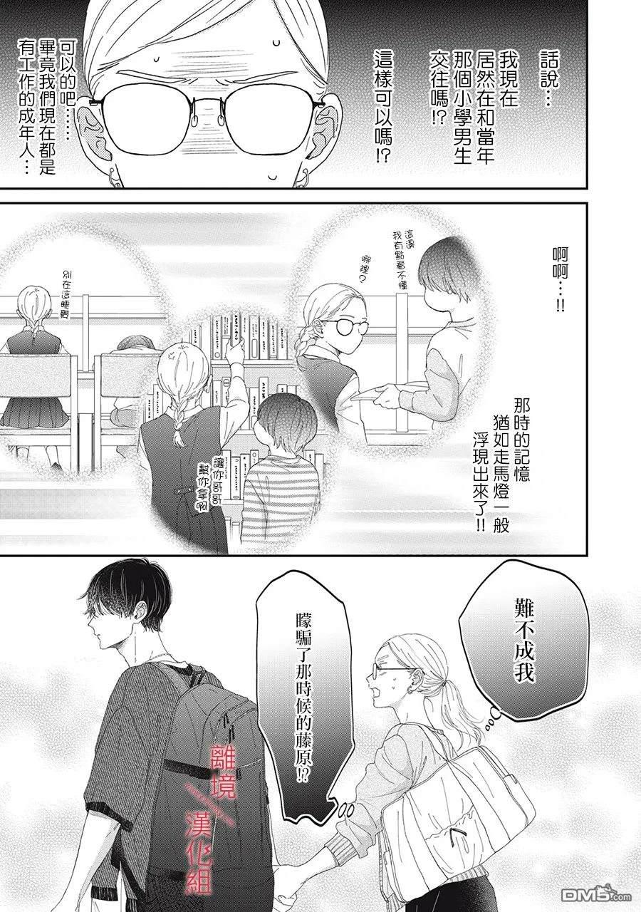 HUG KISS HUG 第15话 第23页